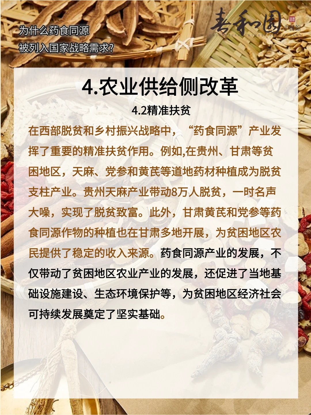 为什么药膳同源被列入国家战略需求？