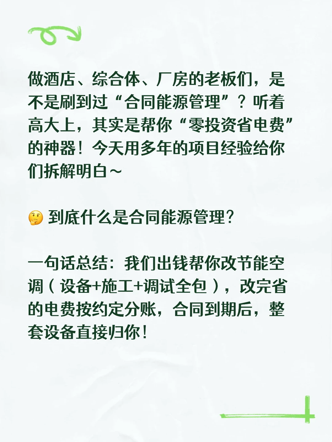 什么是合同能源管理？