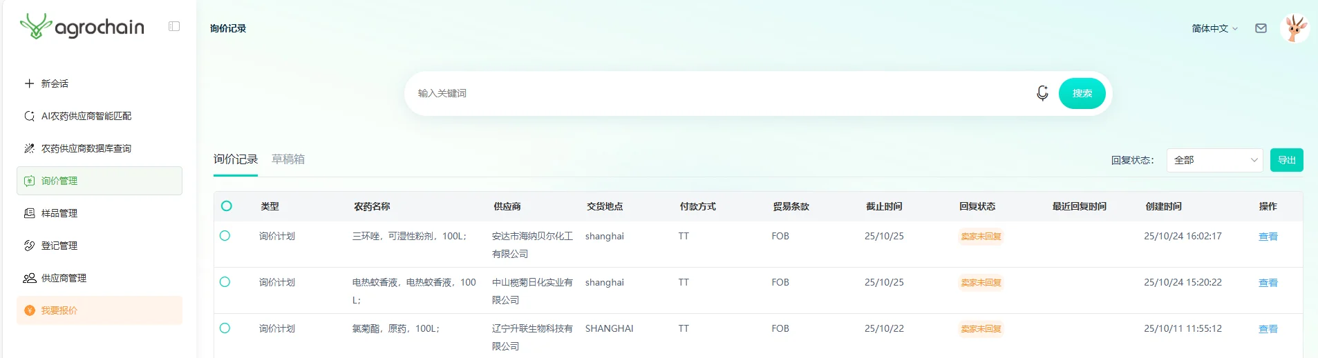 Agrochain：让农药供应链管理更高效