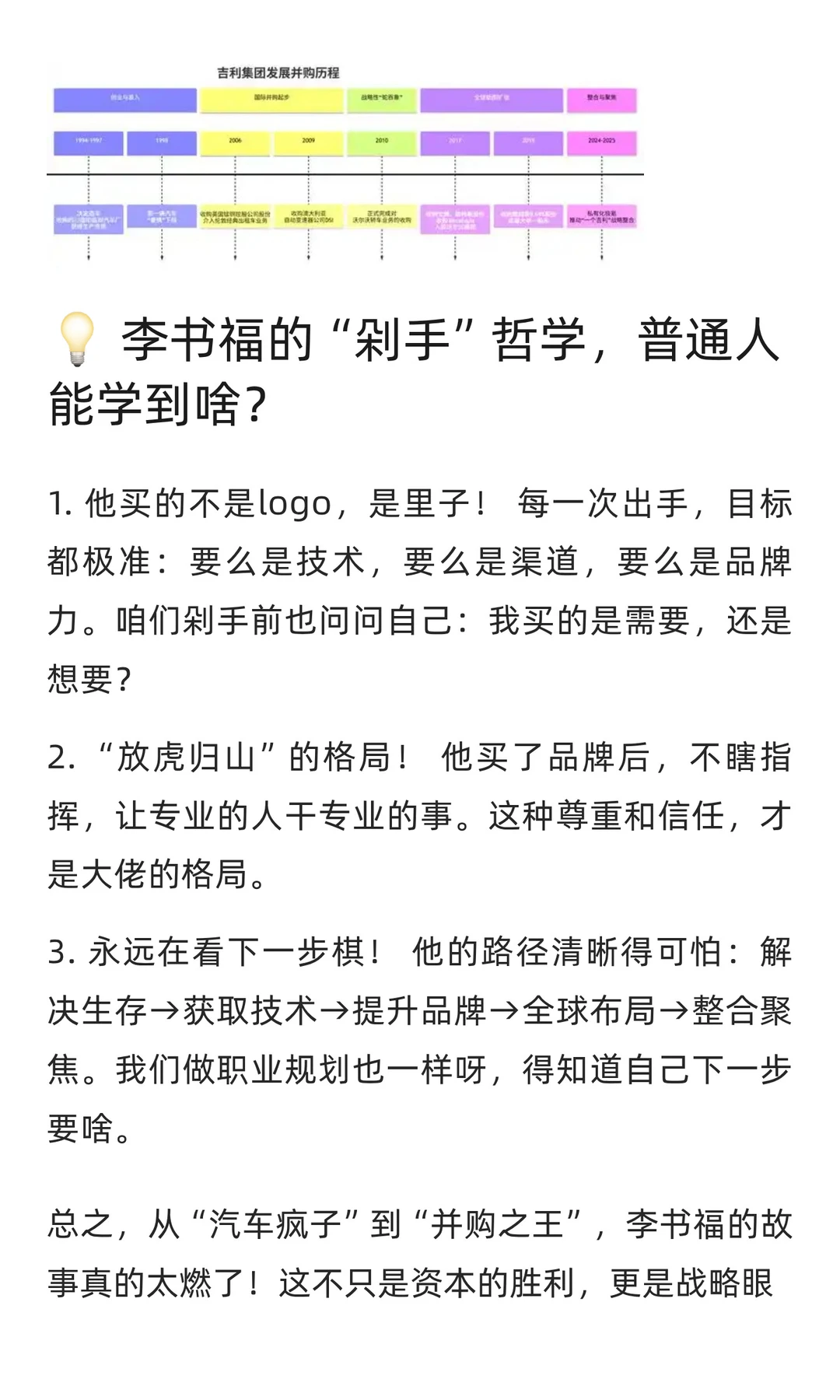 吉利李书福:18亿收购沃尔沃,90亿成奔驰股