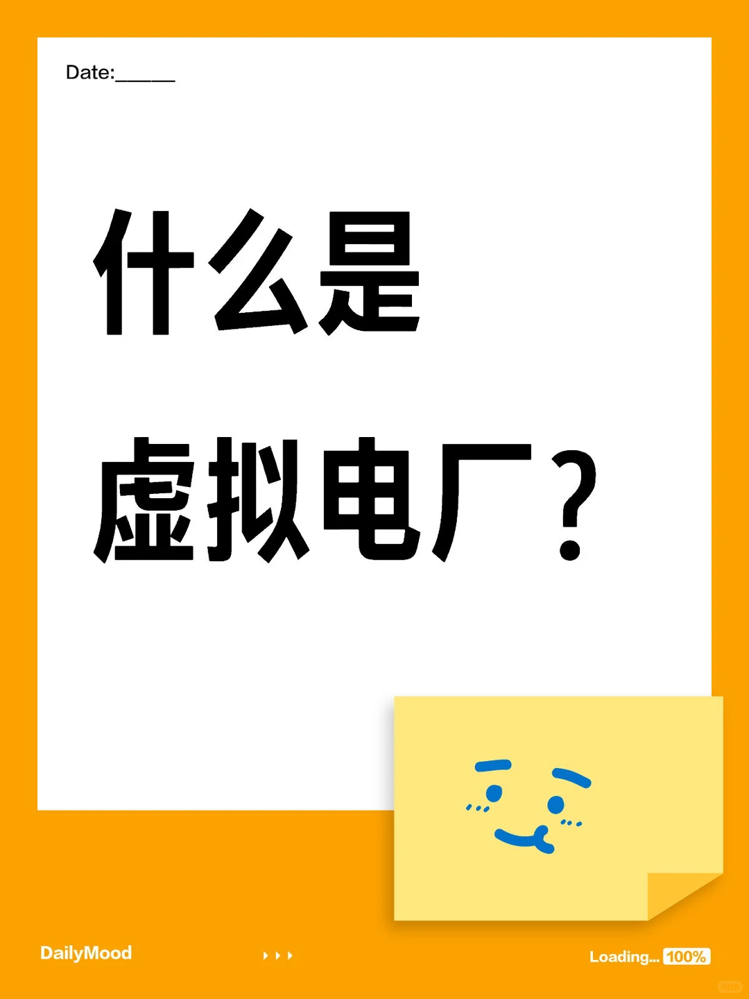 ⚡️未来能源新风口：虚拟电厂！！