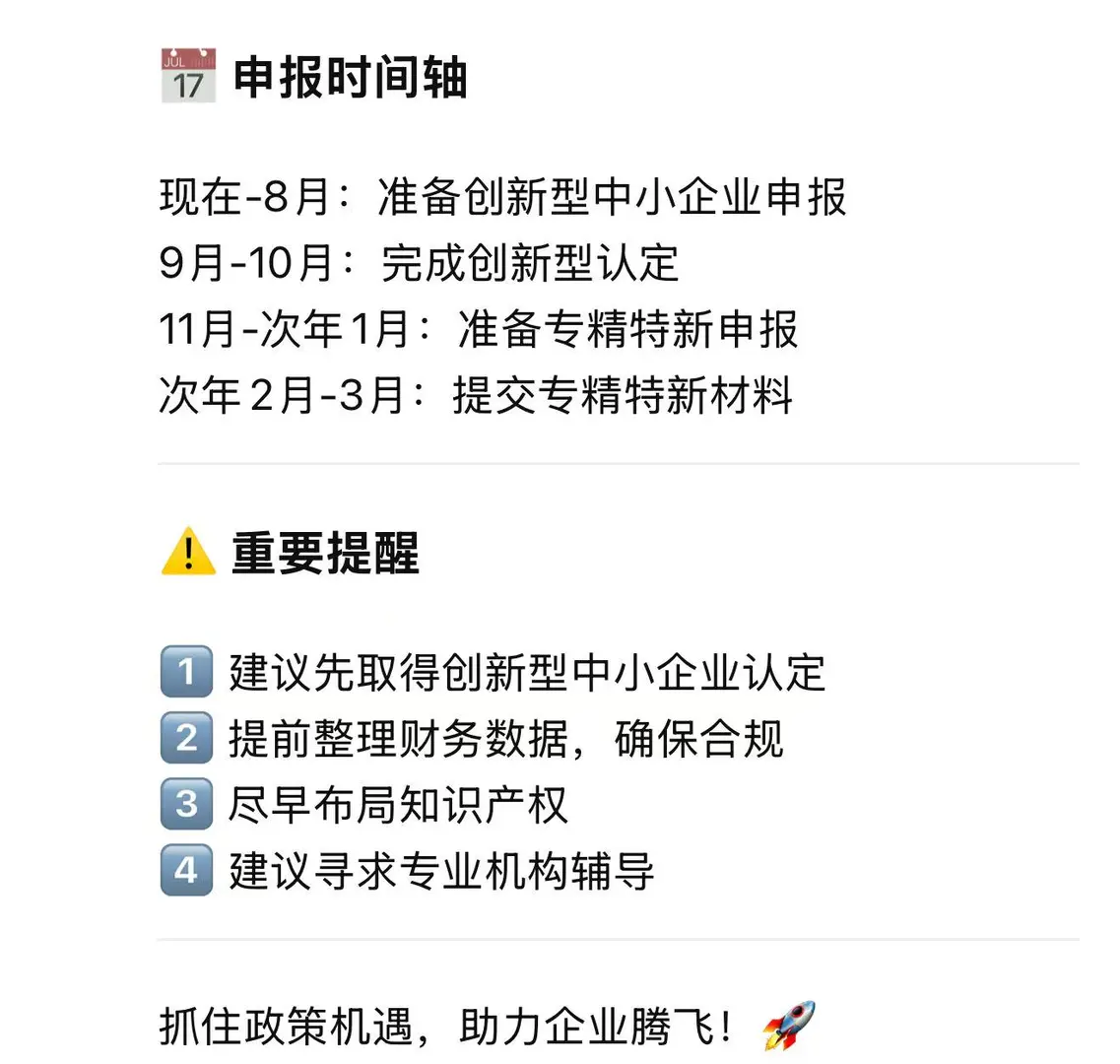 陕西企业主：专精特新+创新型中小企业攻略