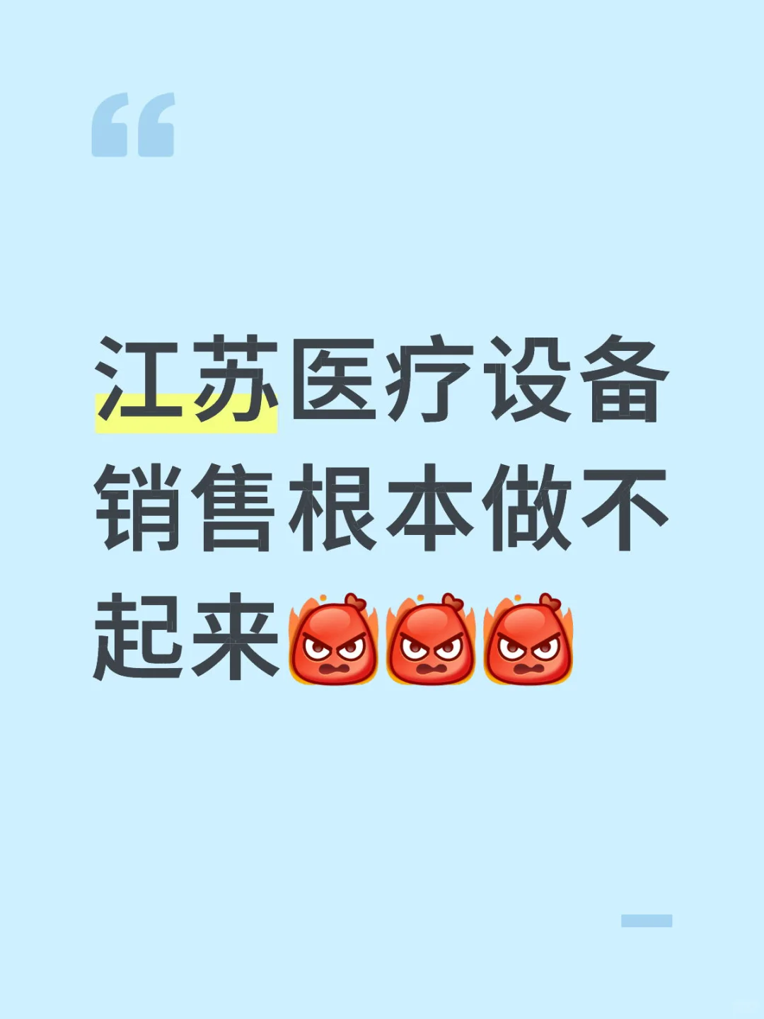 江苏医疗设备到底是谁在开单啊