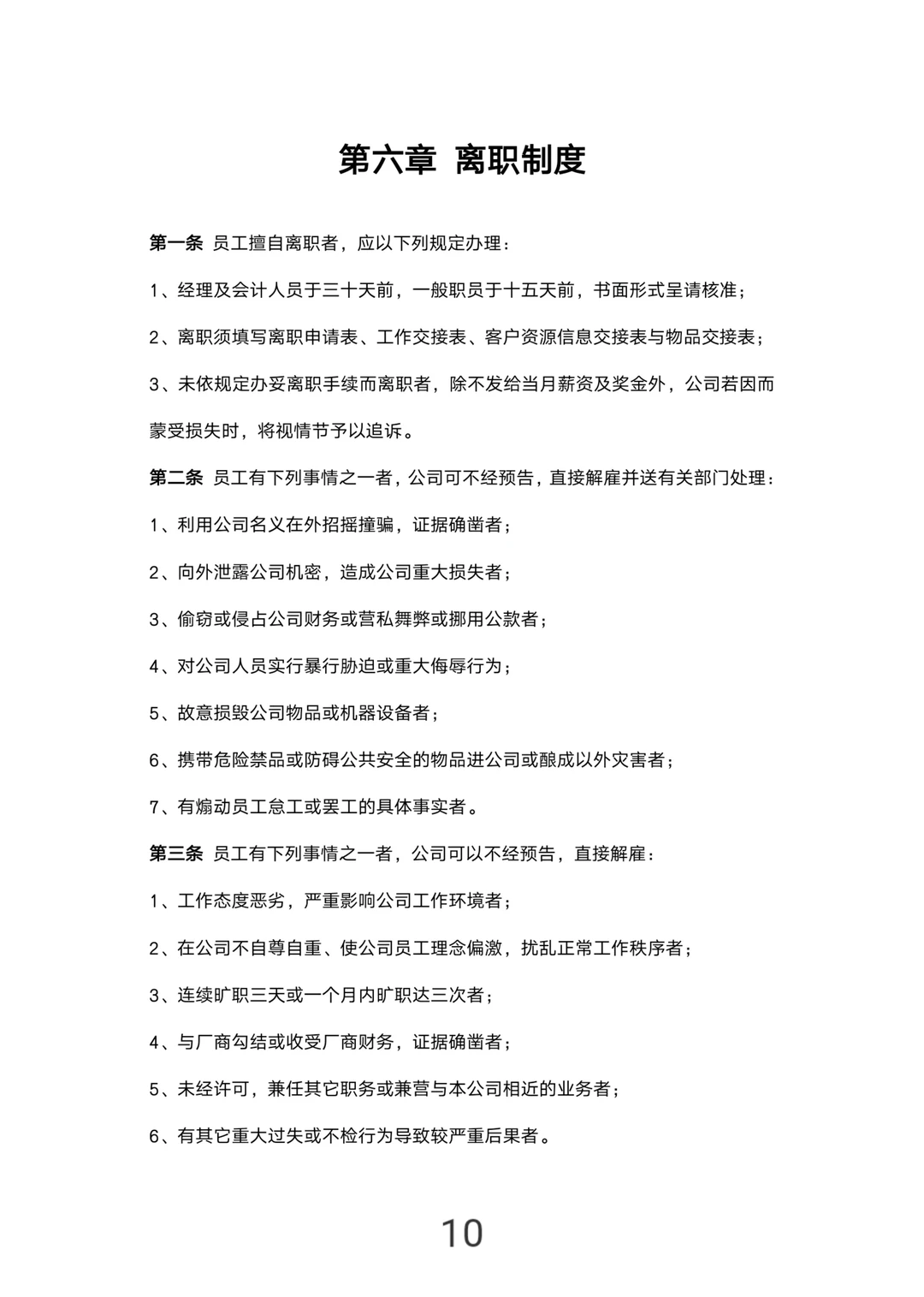 这套公司规章制度，太实用了！