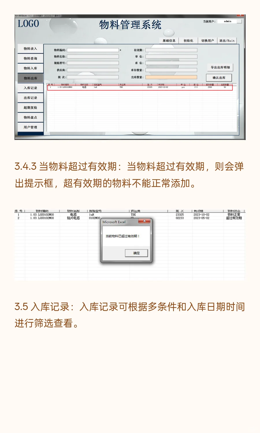 自动化进销存；物料管理系统4.0