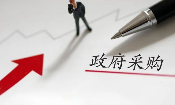 问：政府采购方式主要有哪些？