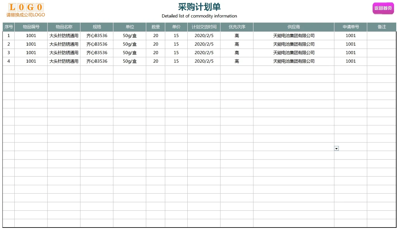 57套公司采购管理系统，不信你用不到！