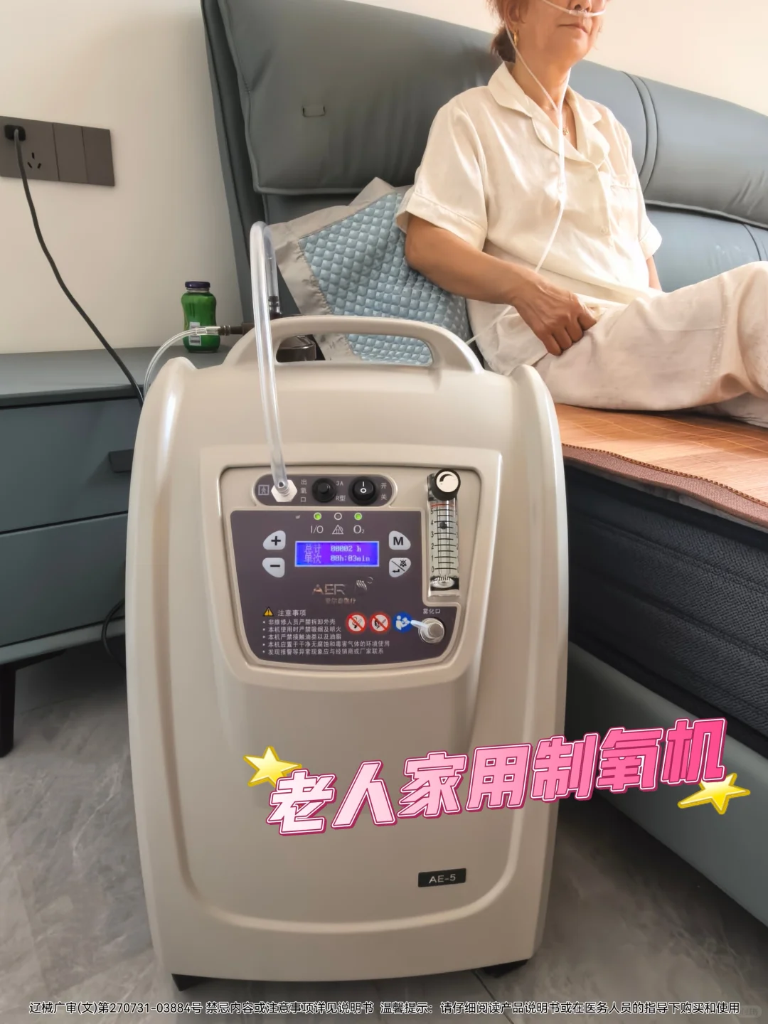 妈妈心血管不好,爱尔泰制氧机救大命!