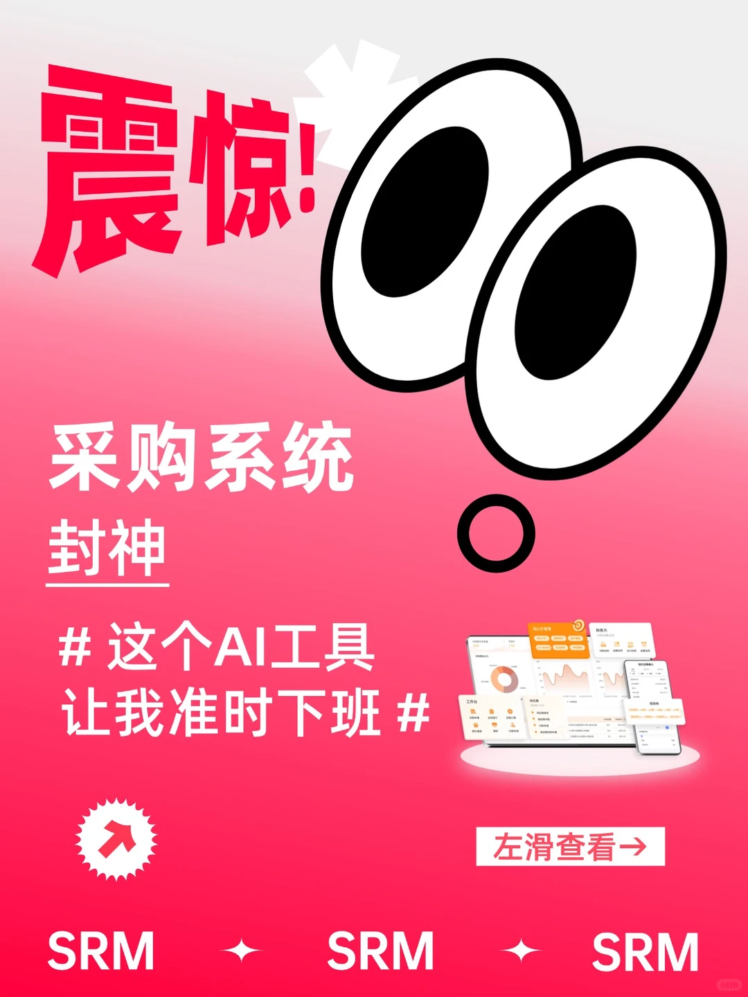 采购系统封神！这个AI工具让我准时下班