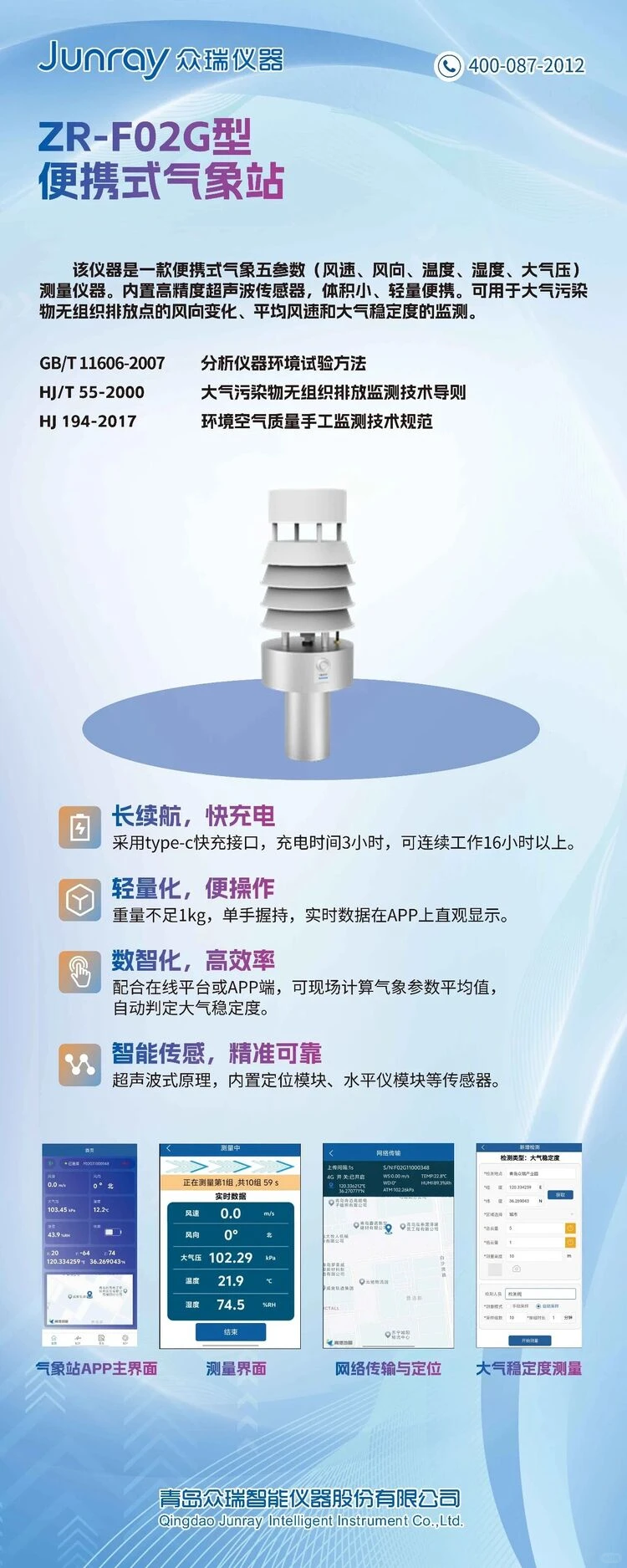 众瑞邀您莅临深圳生态环境监测展4-A120展位