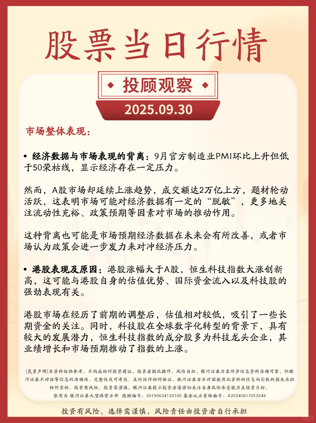 2025.9.30 股票当日行情