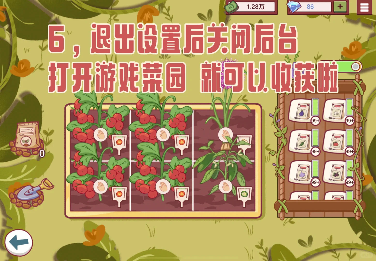 【可口的披萨】菜园不需要等待教程