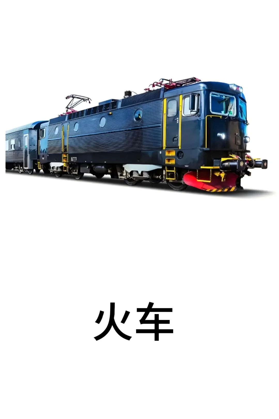 基础认知-交通工具篇