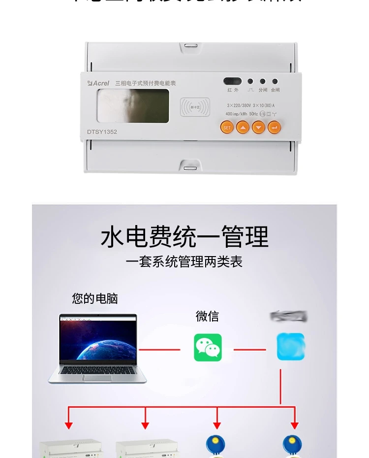 预付费电能表：智能管理，开启便捷高效用