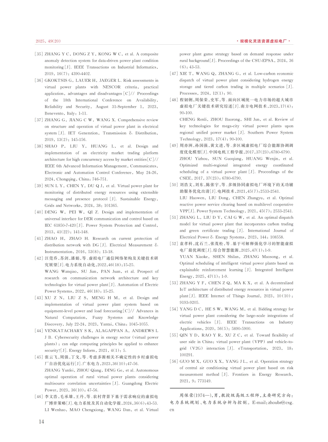 值得看的一篇综述论文第一性原理虚拟电厂