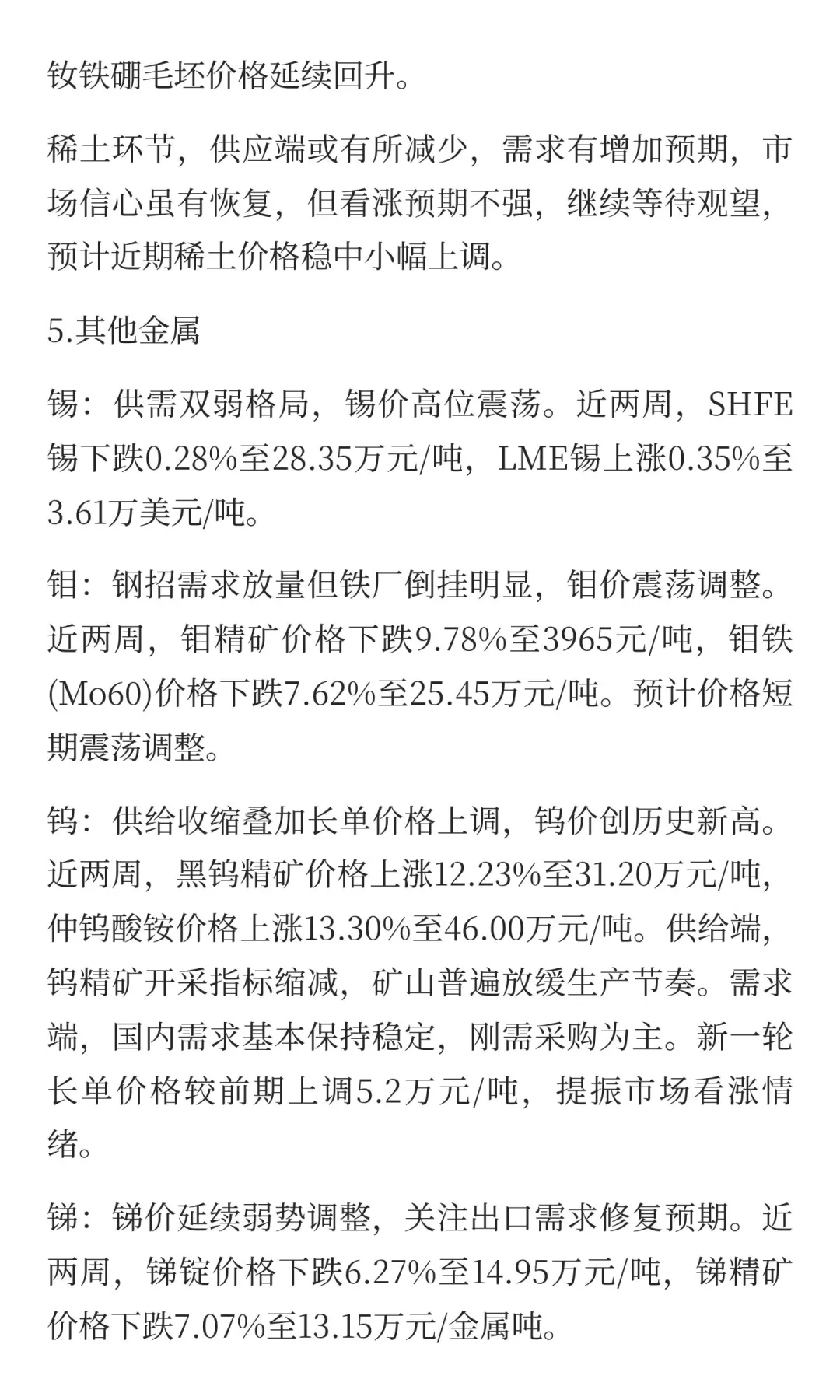 2025年11月10日今日有色金属研报精萃