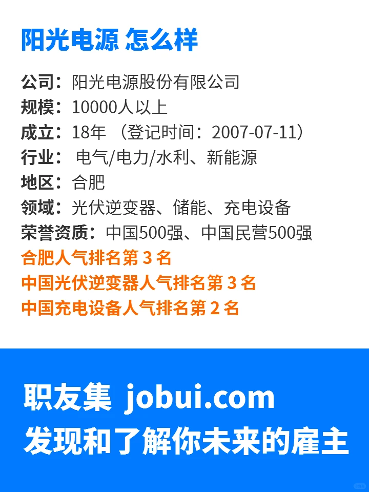 阳光电源公司工资待遇怎么样？值得加入吗？