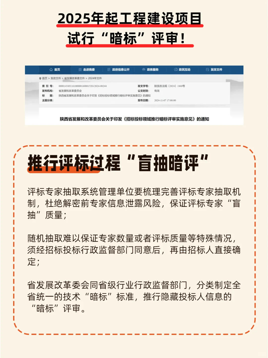 投标人必看！2025年「招投标+政采」新规