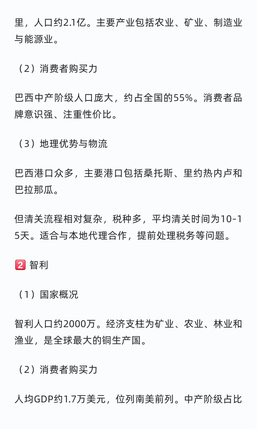 终于有人把拉美市场说清了?‍?