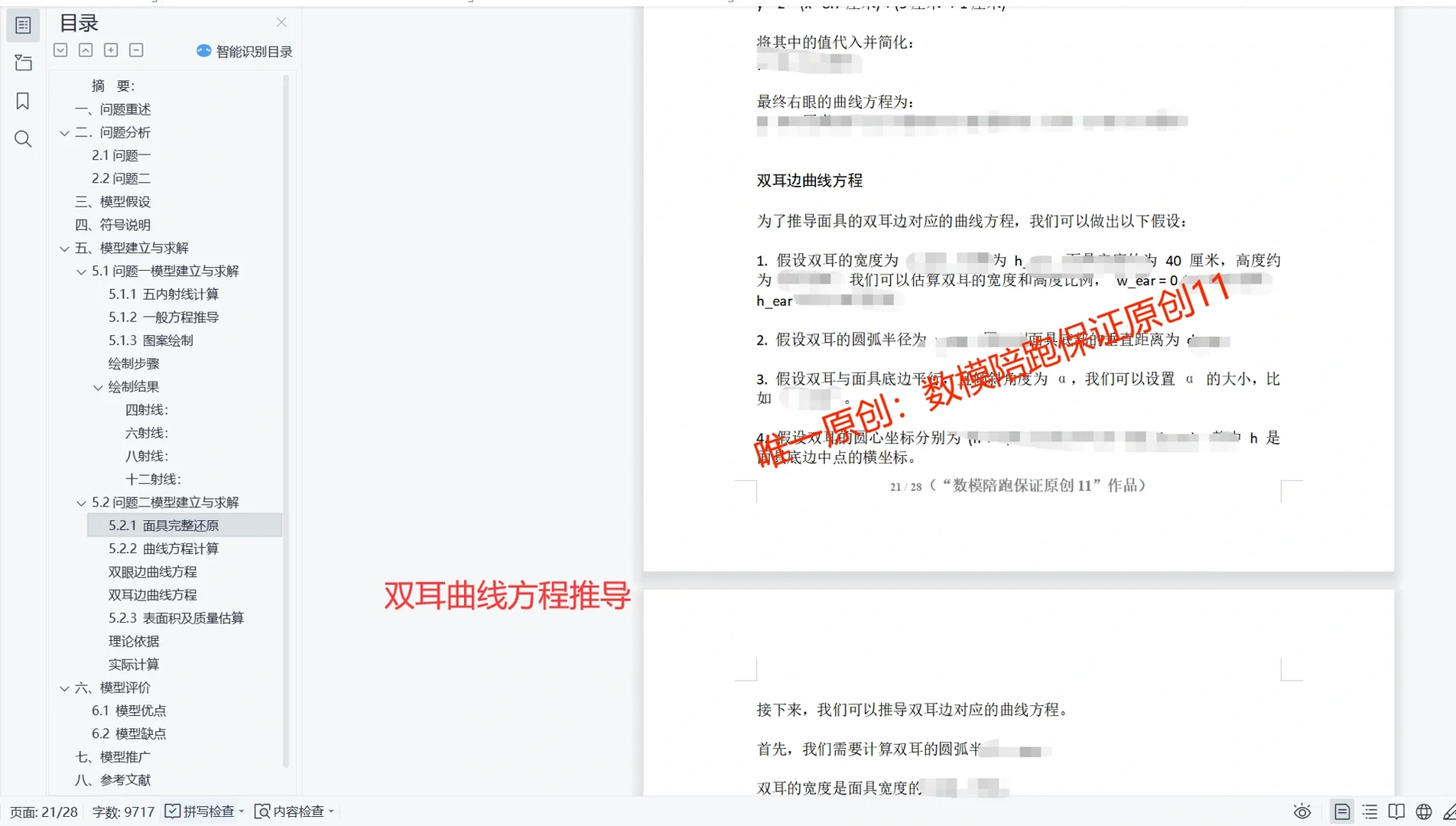 2023国际高校数学建模B三星堆文物完整