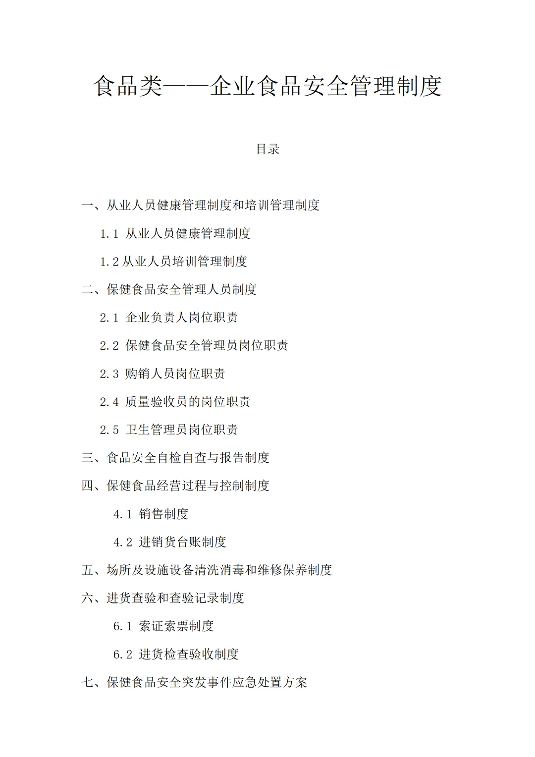 食品企业合规管理，究竟多重要❓