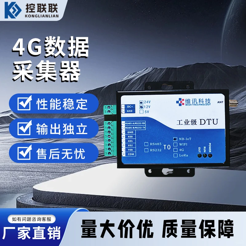 数据传输集中器远程智能电表数据采集器