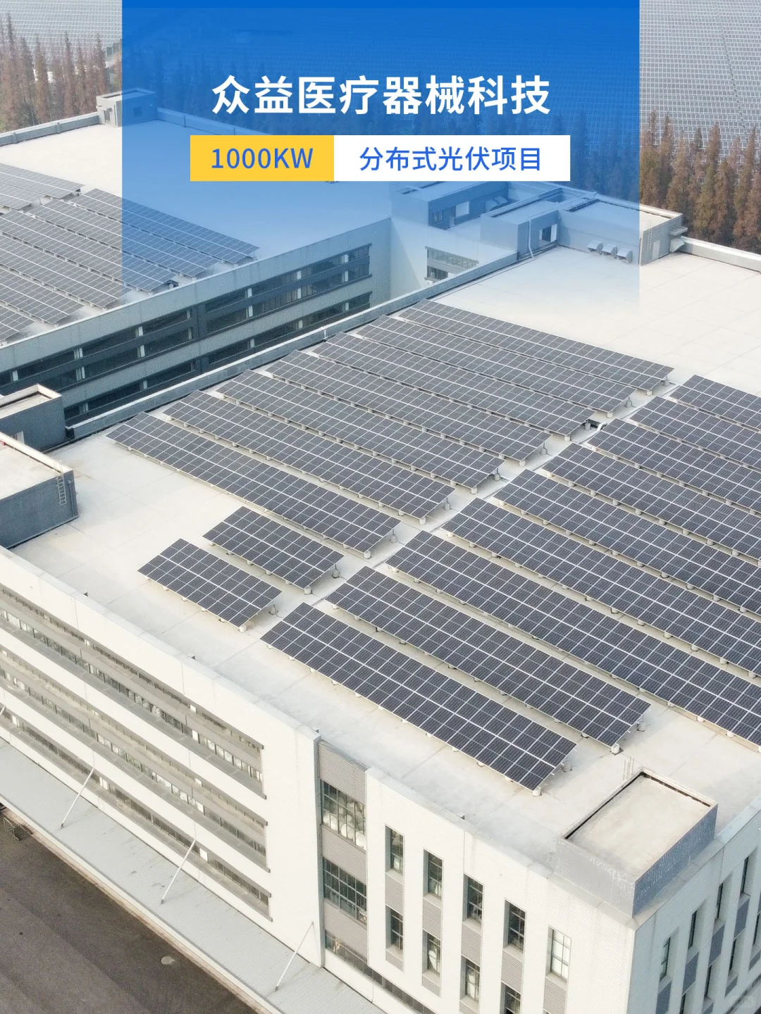 一些光伏+医疗项目案例分享
