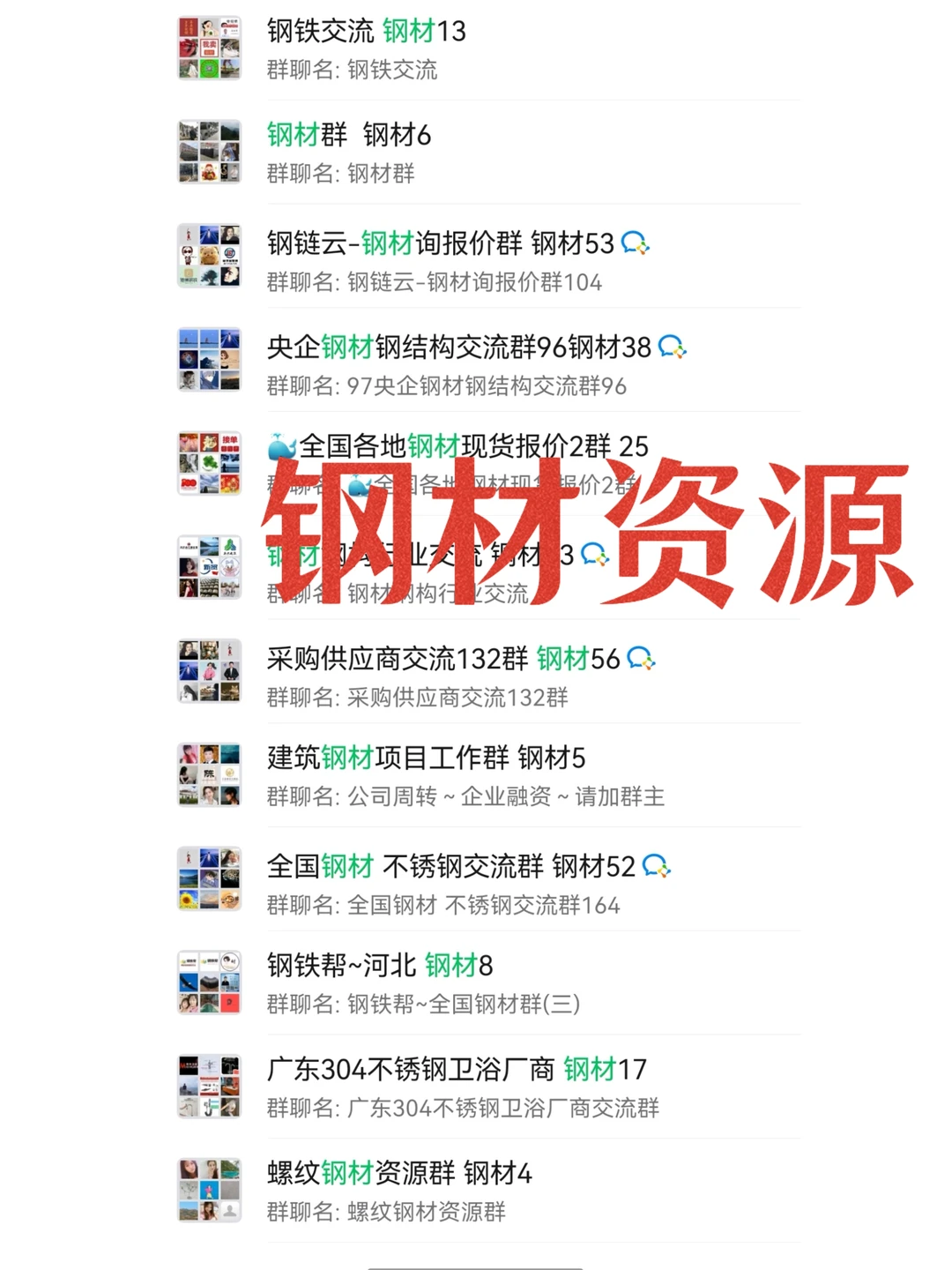 钢材人狂喜！资源裙直接把“信息差”卷成渣