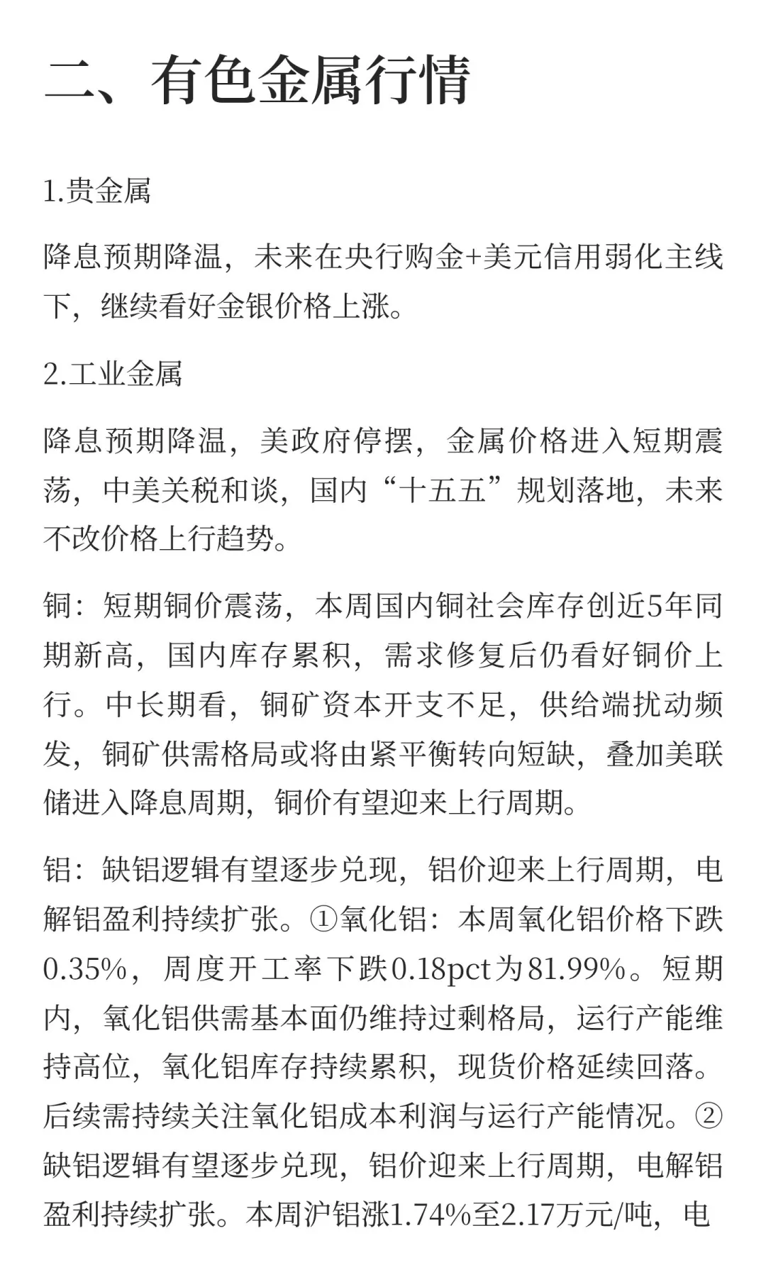 2025年11月10日今日有色金属研报精萃