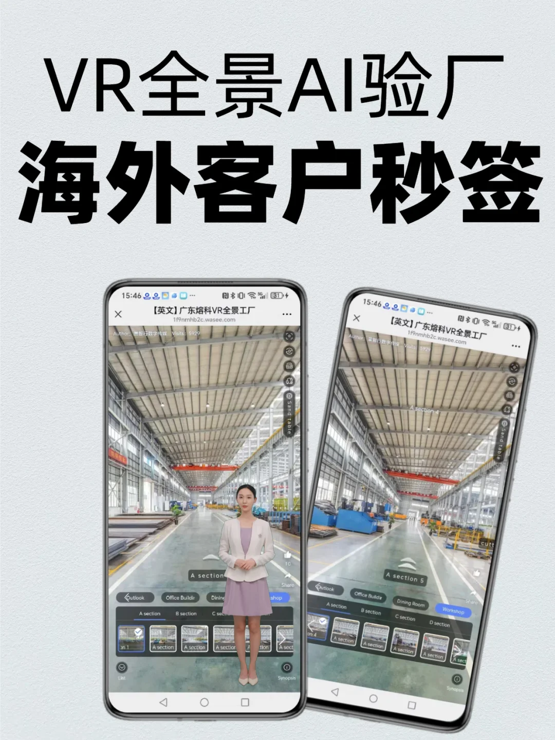 VR全景AI验厂，海外客户秒签。