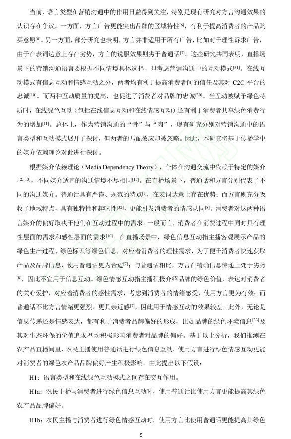 DAY79 农民主播与农产品品牌偏好