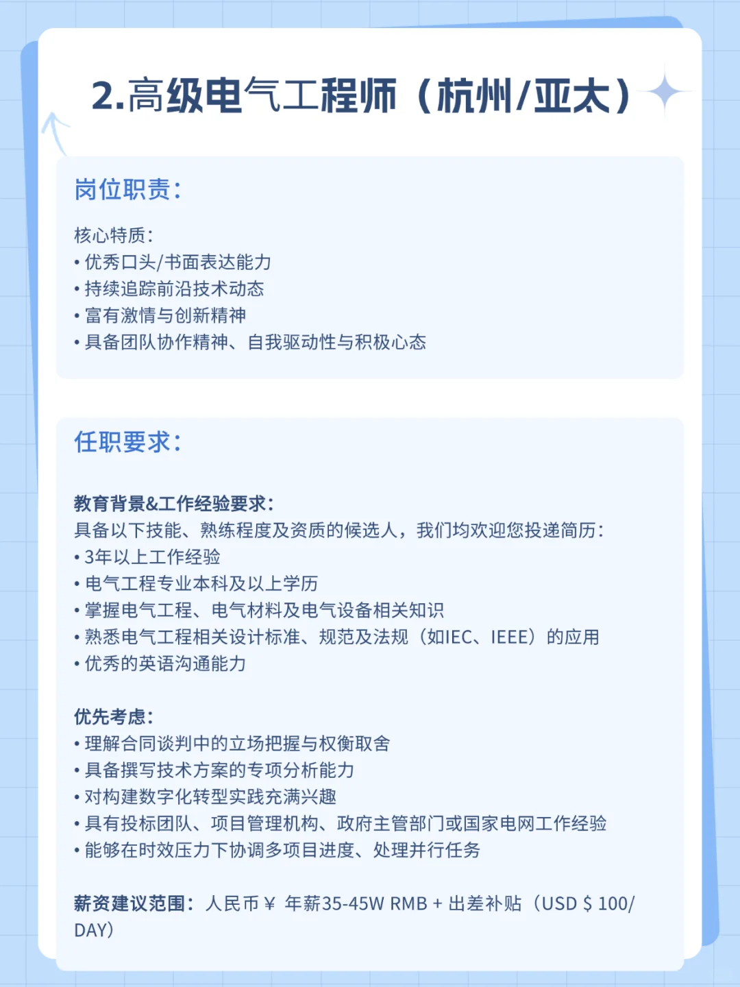 【小菁求职帮】电建华东院招聘多岗位人才