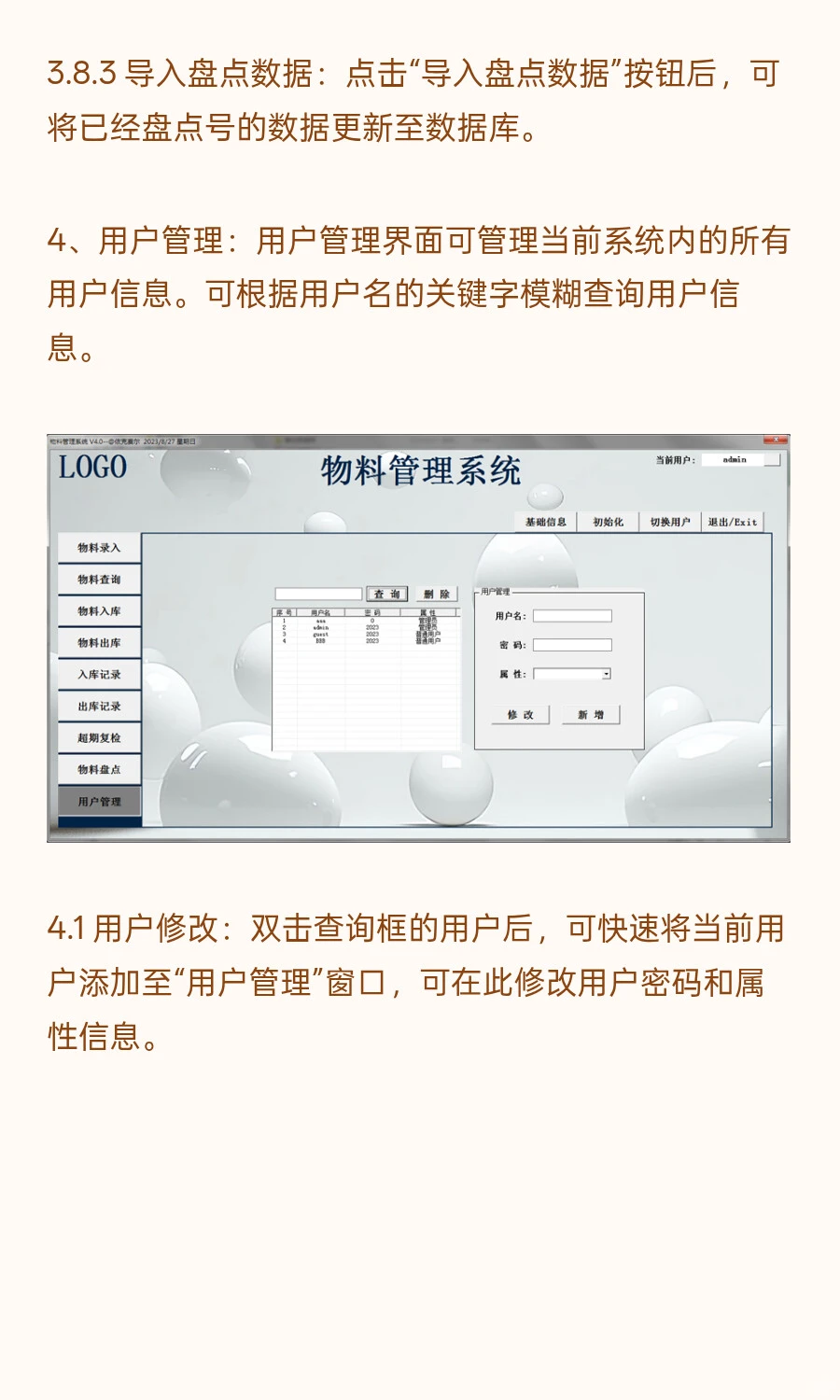 自动化进销存；物料管理系统4.0