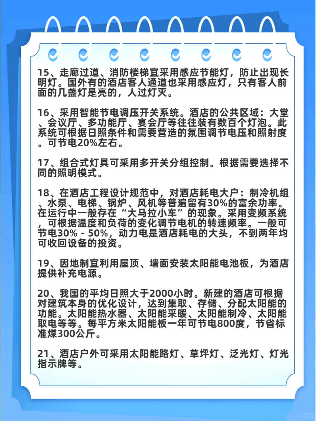 酒店管理：节能降耗100招，你做到了几招？