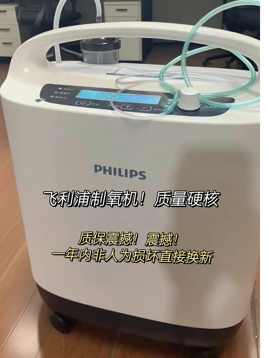 ??飞利浦硬核5L呼吸机强势来袭