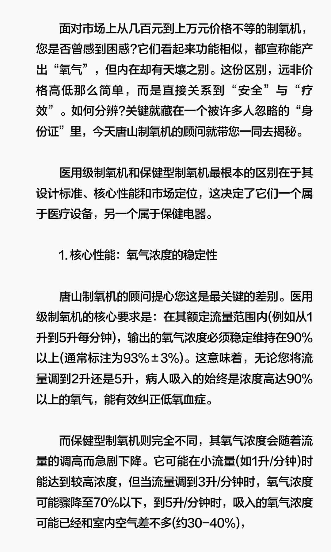 医用级制氧机和保健型制氧机的主要区别是什