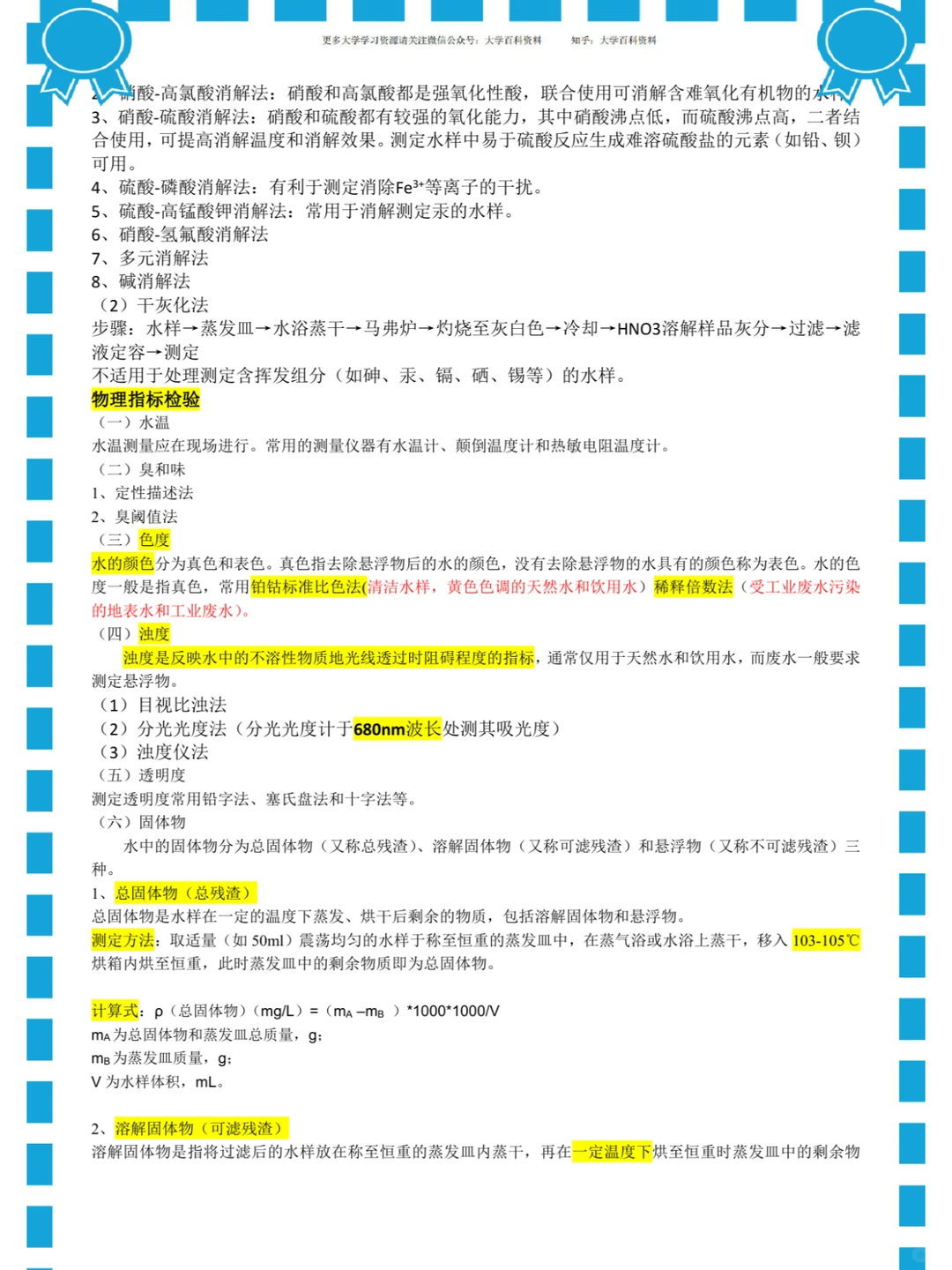 (环境监测)重点总结/名词解释/真题题库