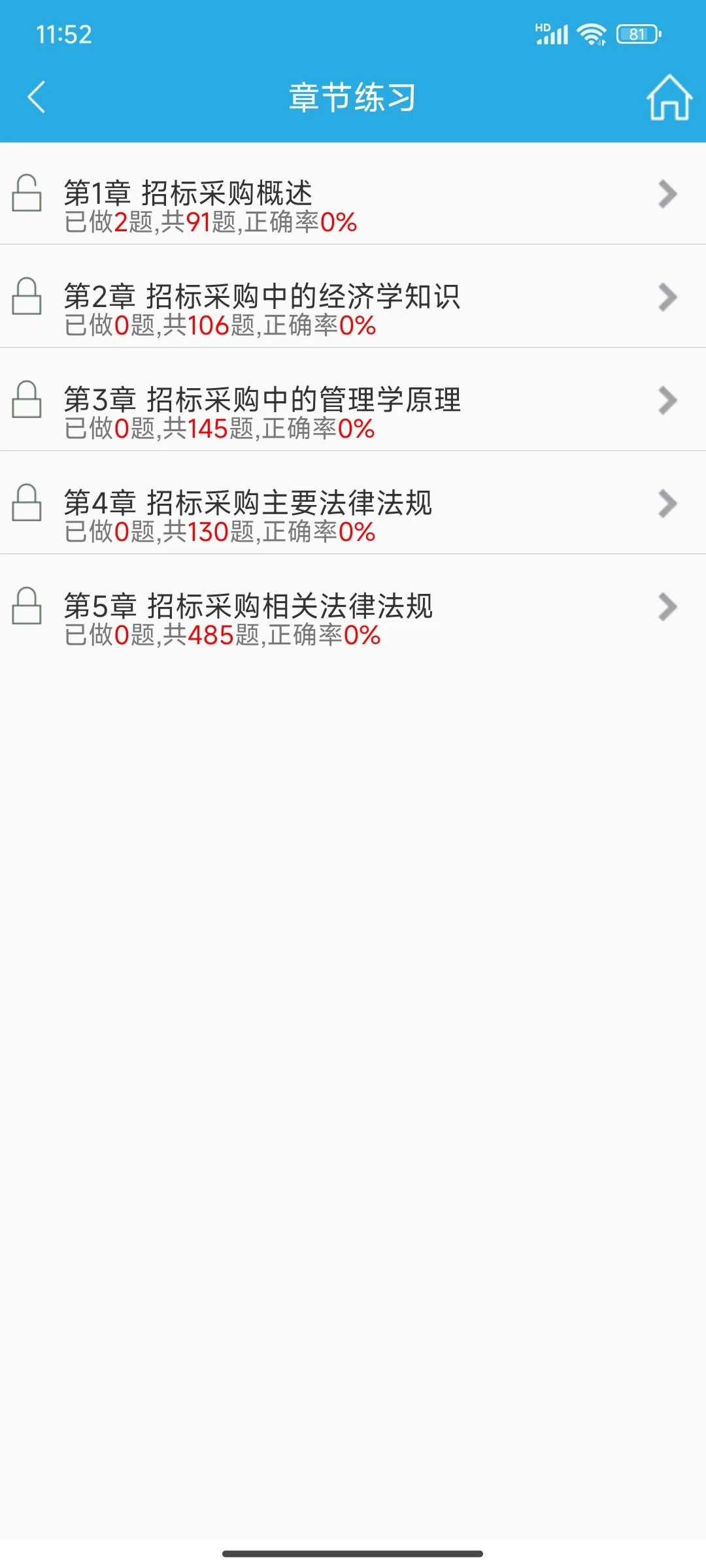 招标采购请用这个APP