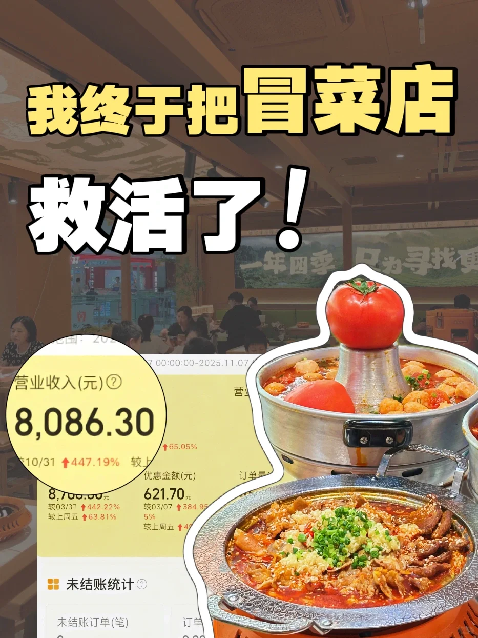 靠这个办法，我面临倒闭的冒菜店救活了！