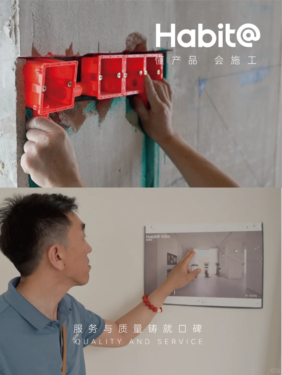 栖息地工地巡检日—细致入微，品质见证?