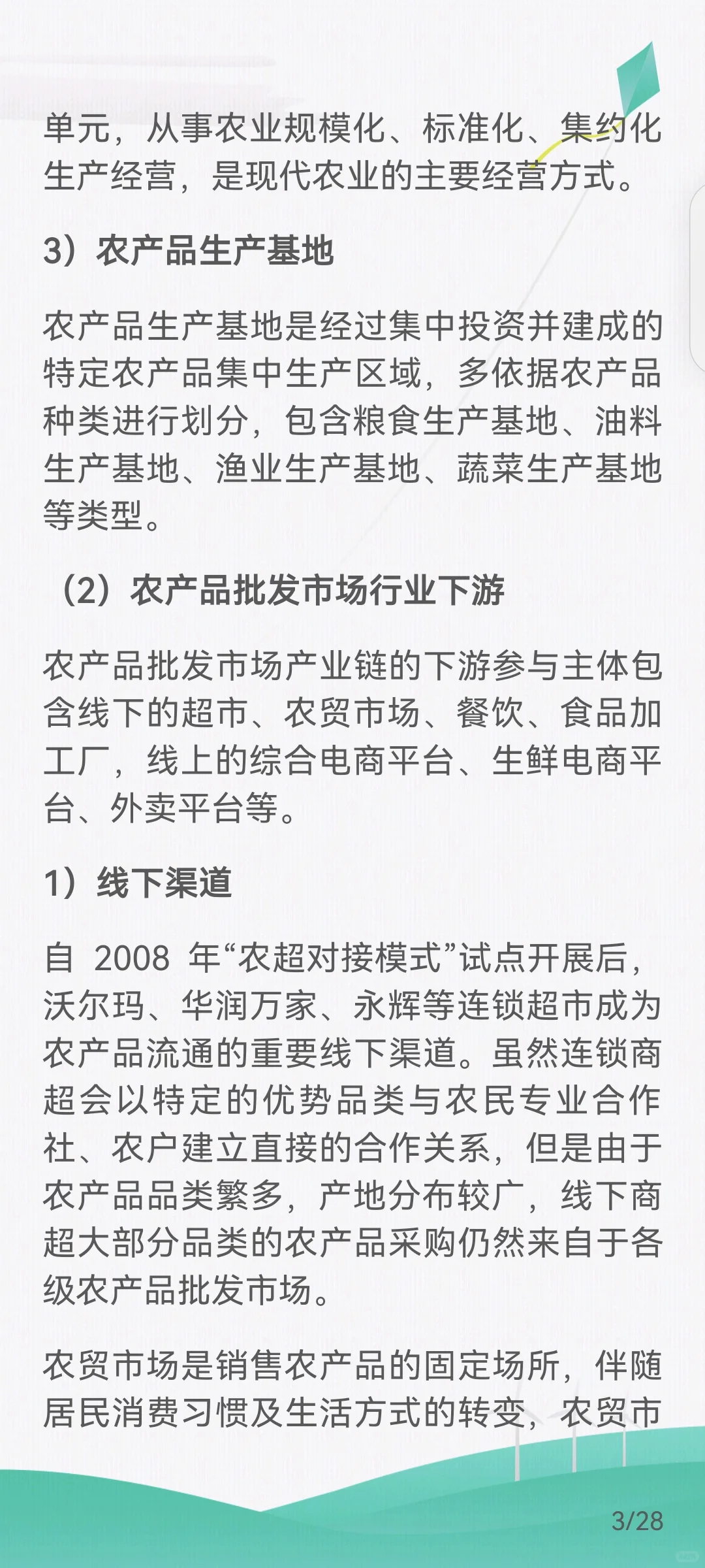 农产品批发行业产业链及经营模式、发展趋势