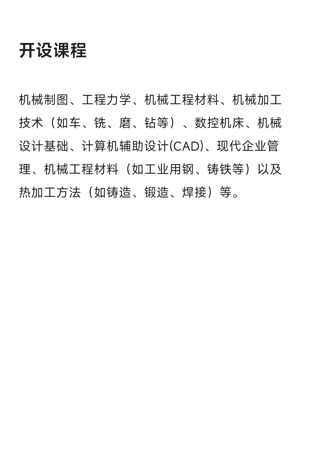 每天了解一个专业—机械工艺技术