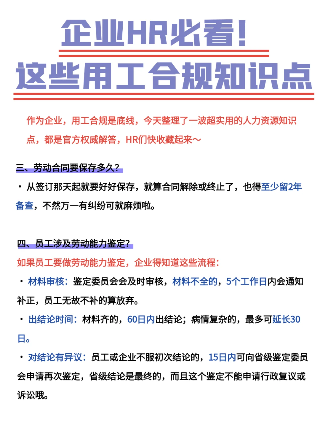 企业HR必看!这些用工合规知识点赶紧码住