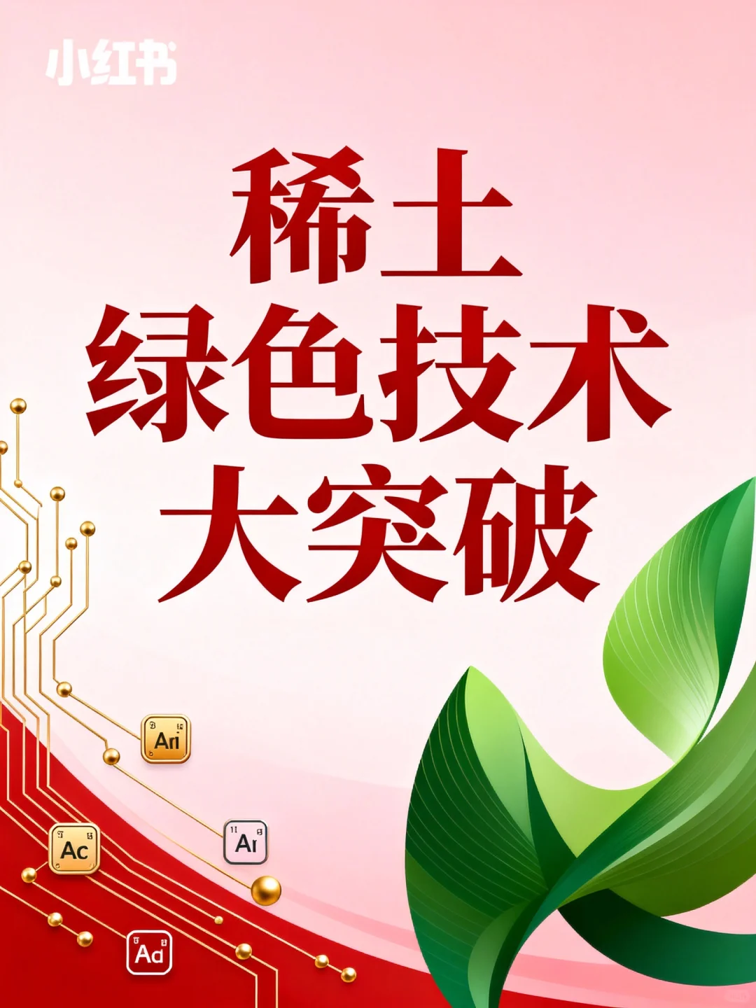 ?稀土绿色技术大突破