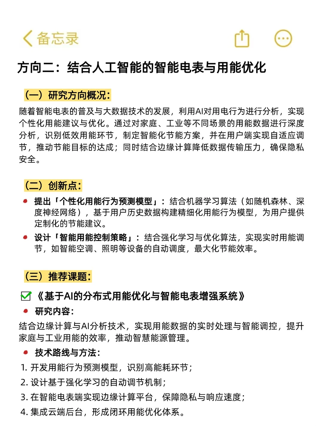 我发现！用电与节能技术➕人工智能真有说法