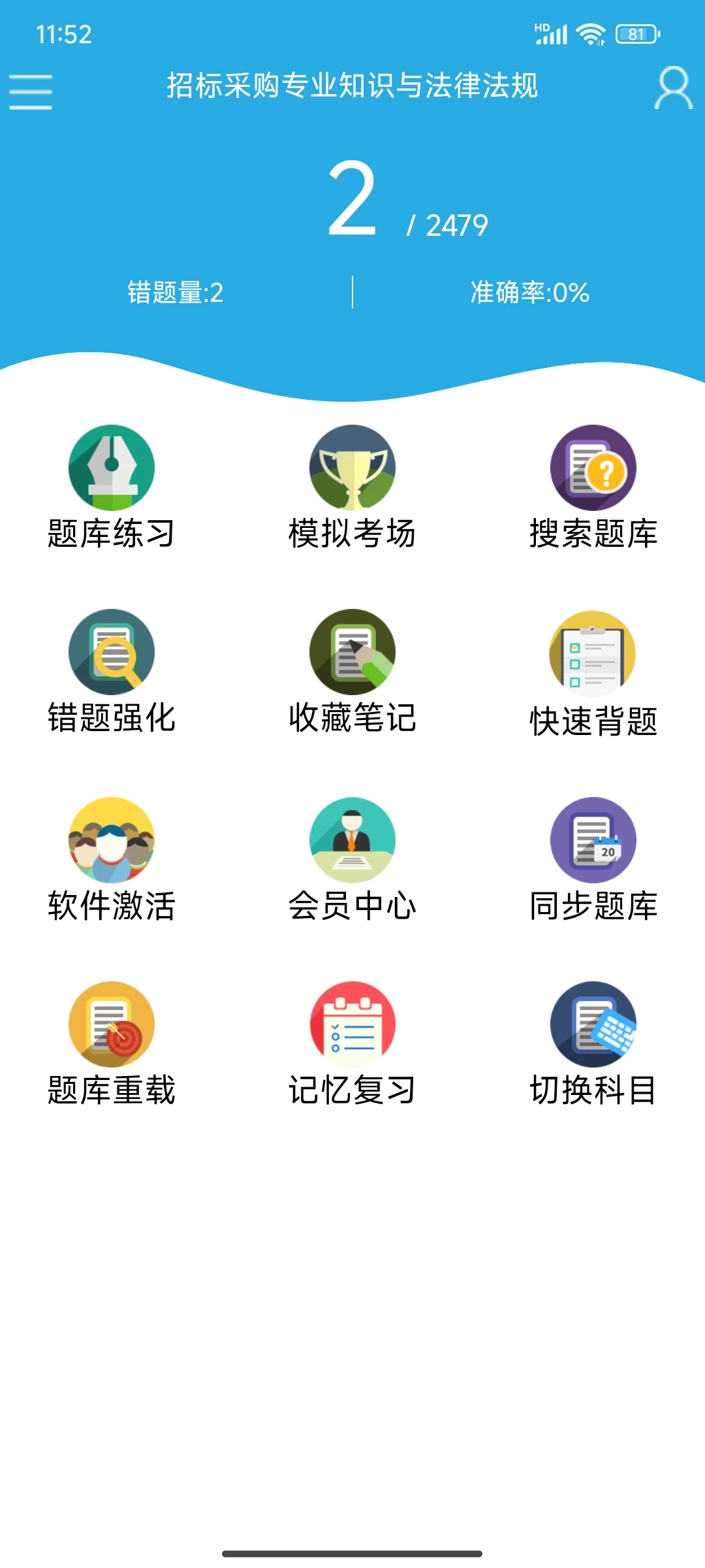 招标采购请用这个APP