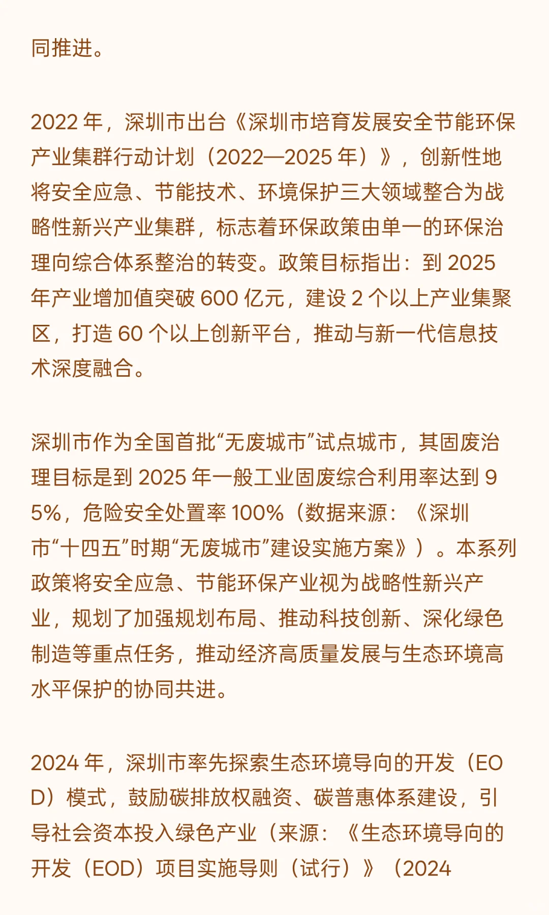 固废低碳关键技术及产业数字化转型升级管理