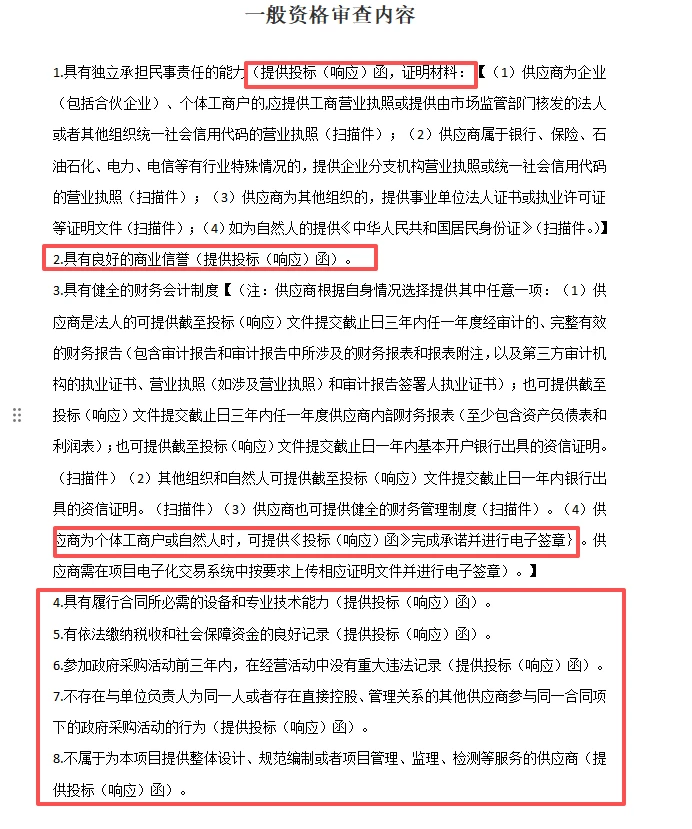 急需做标书的大大帮帮忙看一下！！