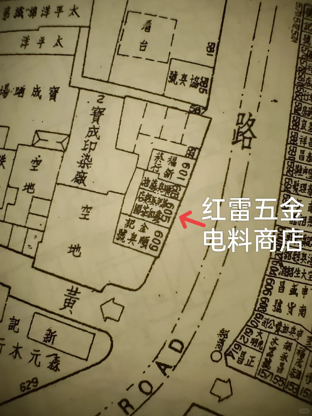 门面试复原图:“红雷五金电料商店”