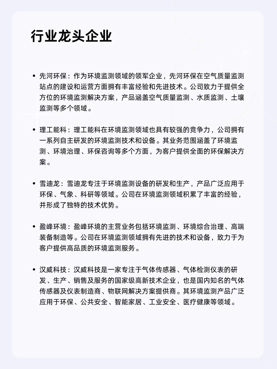 ?每天一个行业分析 | 环境监测